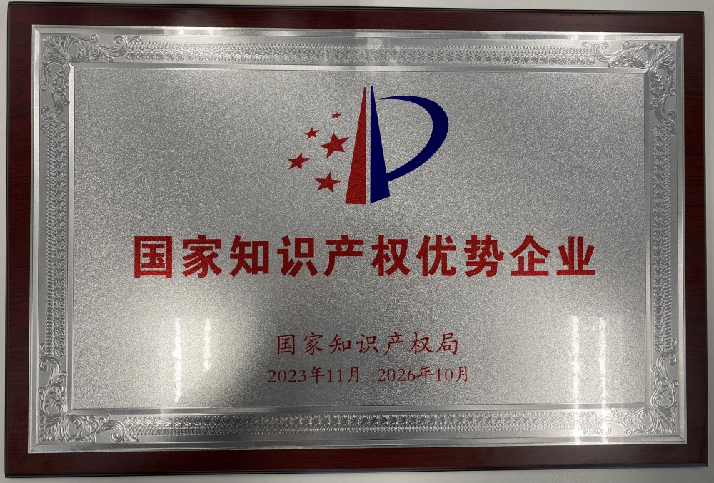 Zhenhua Oil Research Institute of Exploration and Development Recognized as a National Intellectual Property Advantaged Enterprise